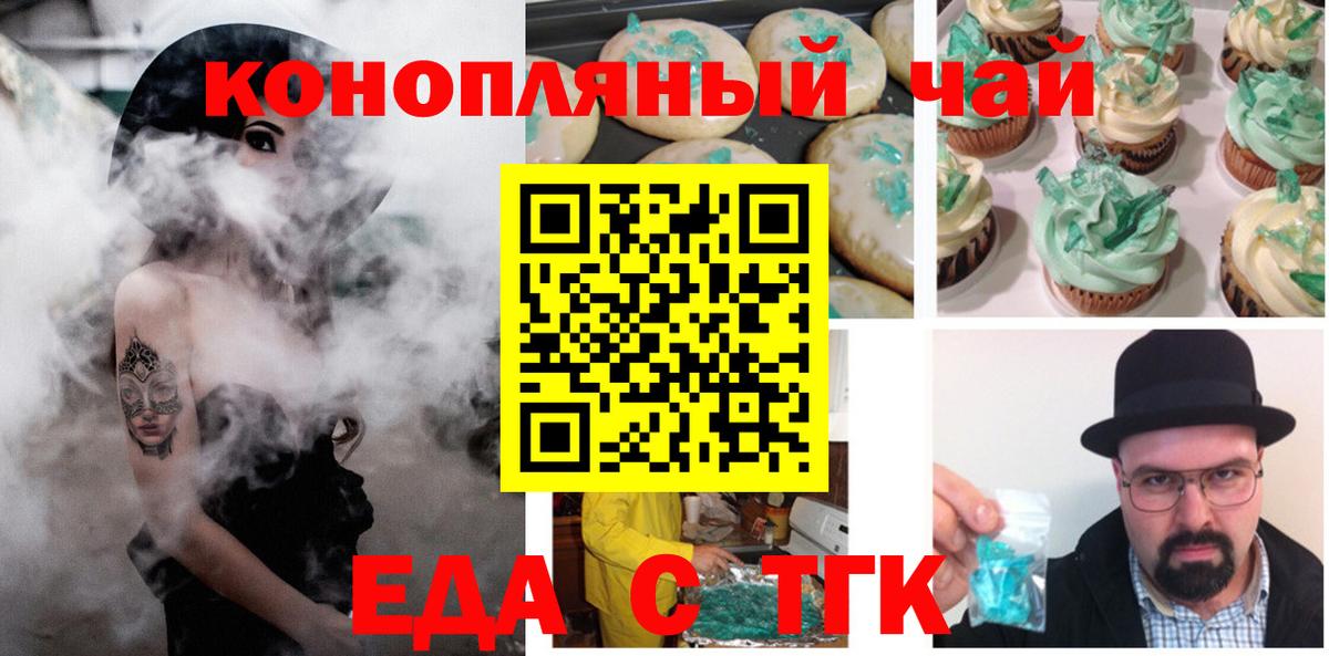 Печенье с ТГК марихуана  Вход с VPN  Рославль 