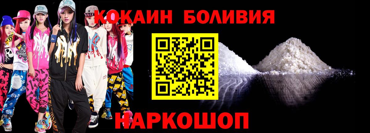 КОКАИН Боливия  Вход с VPN  COCAIN VHQ  Рославль 
