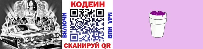 магазин  наркотиков  Рославль  Кодеиновый сироп Lean Purple Drank 