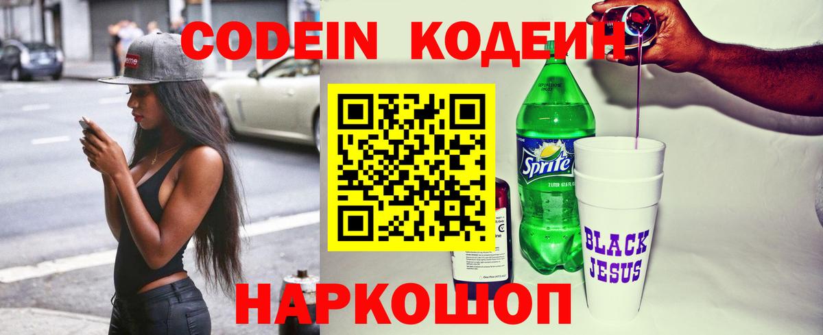 Рославль  Кодеин напиток Lean (лин)  Вход с VPN 