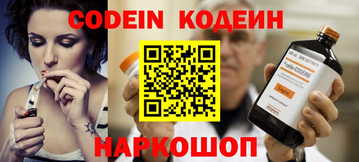 Codein напиток Lean (лин) Рославль