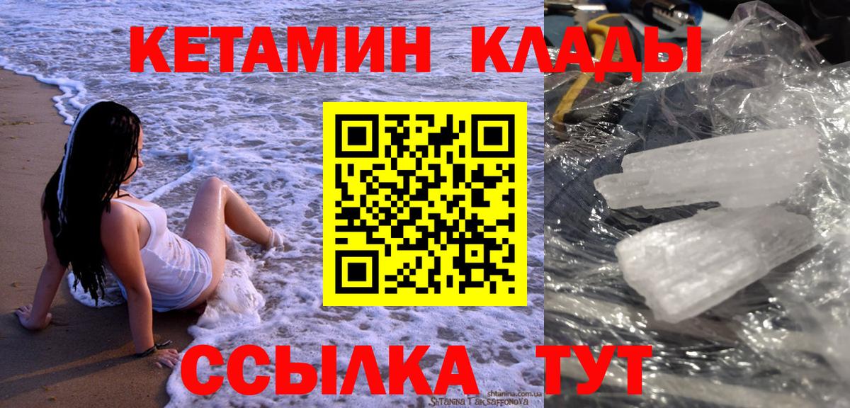 КЕТАМИН VHQ Рославль