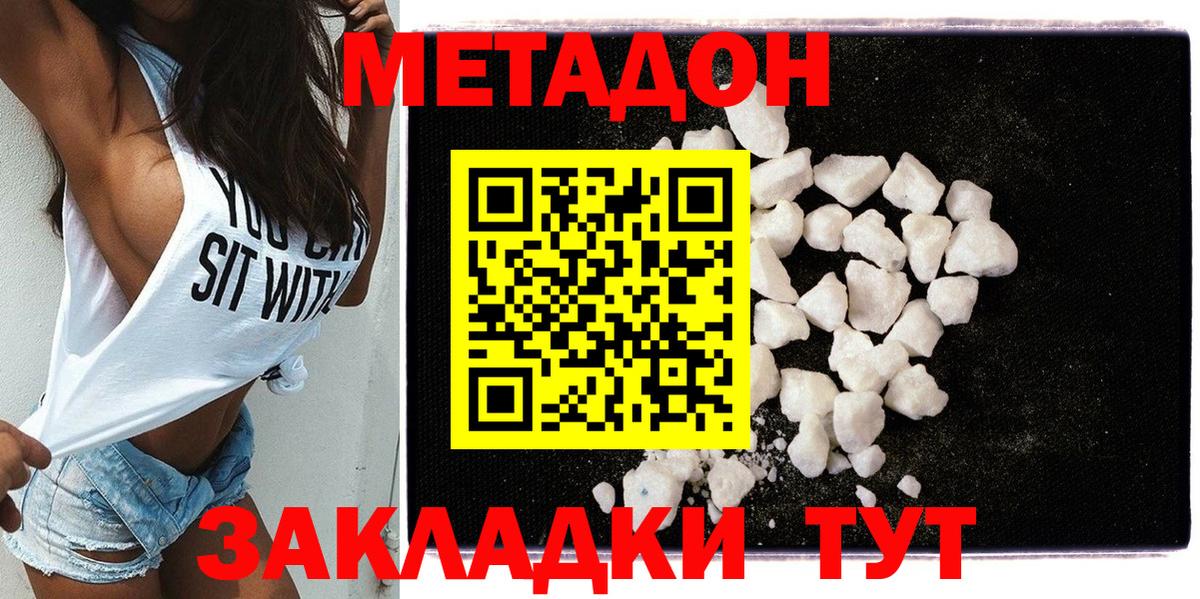 МЕТАДОН кристалл  МЕТАДОН VHQ  маркетплейс Telegram  Вход с VPN  Рославль 